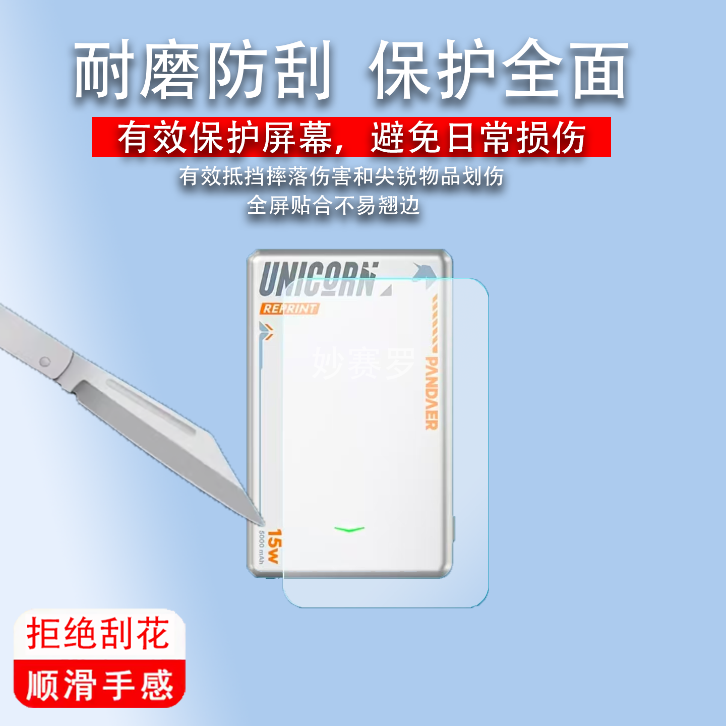 适用魅族PANDAER15W磁吸充电宝PB05贴膜白金独角兽移动电源软膜
