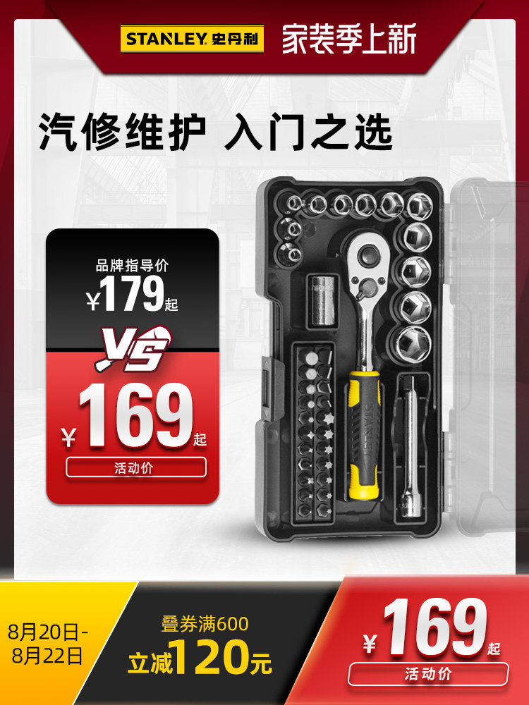 [New products]Stanley Automobile Service suit Ratchet wheel wrench Sleeve wrench full set repair combination tool complete works ofin the Hardware/Tool , Hand Tools , Tool Packs , Packs  category - from Buy2taobao.com to provide professional Taobao agent buy service