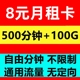 电信卡1600分钟全国4G手机卡上网流量卡快递外卖语音通话王电话卡