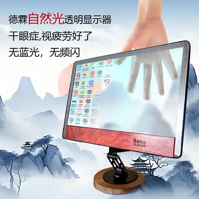 阳光自然光显示器护眼替墨水屏