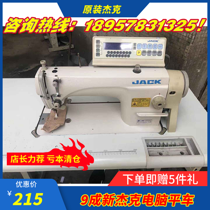 二手清仓工业家用电动缝纫机9成新杰克皮带电脑平车全自动平缝机