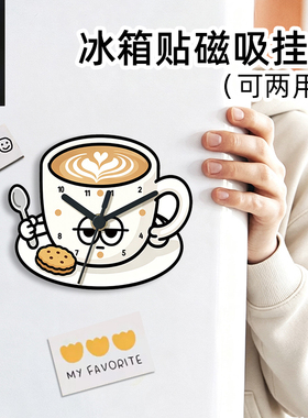 卡通拿铁咖啡打工人续命磁吸冰箱挂钟ins搞怪表情静音装饰小时钟