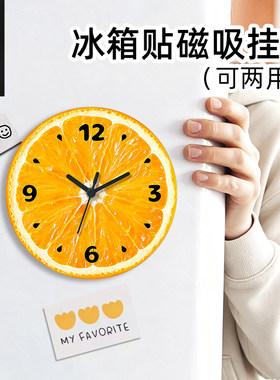 创意橙子切片磁吸冰箱钟两用免打孔厨房静音小时钟清新水果石英钟