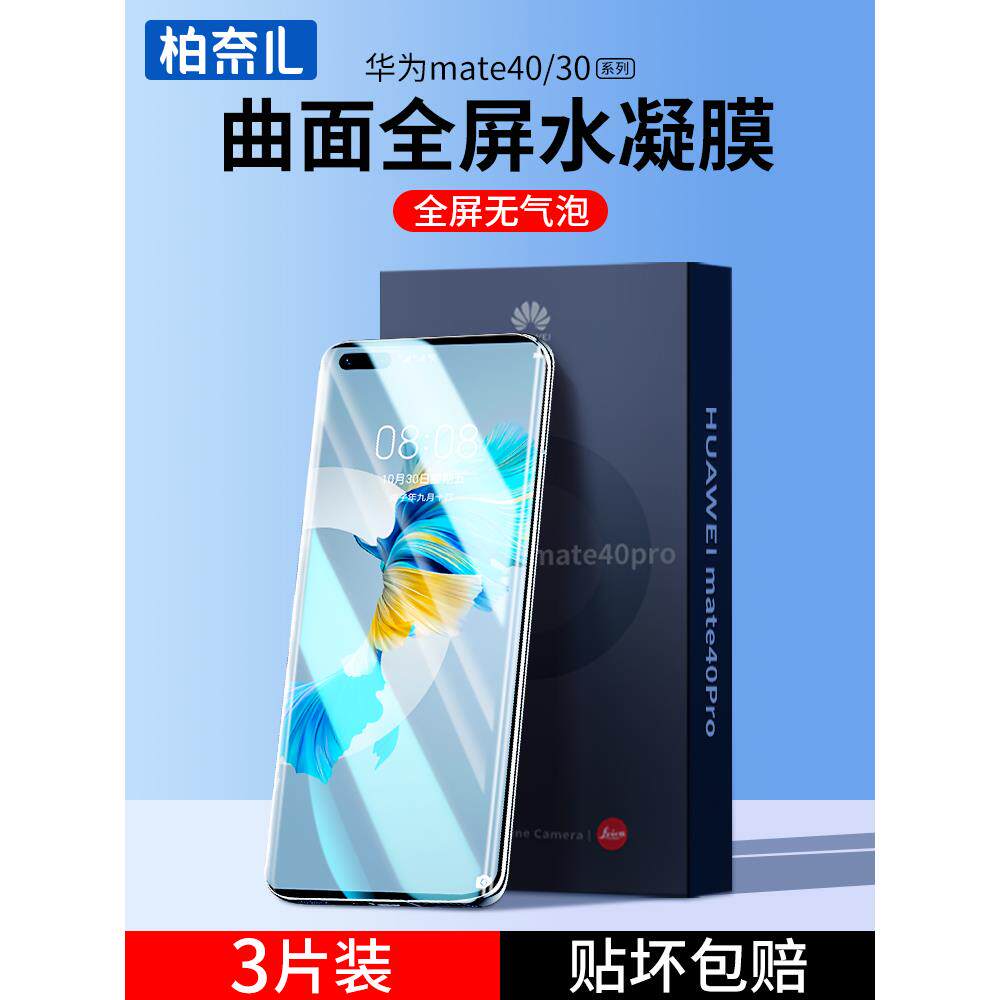 适用原装正品华为Mate40Pro钢化膜P40Pro/p30手机膜mate30proE水凝膜mate20全屏nova9/7pro荣耀70/60/50/30/2