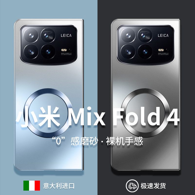 原装正品适用于小米mixfold4手机壳超薄防摔Mix Fold3保护套电镀磨砂磁吸无线充电mixfold2外壳新款折叠屏简