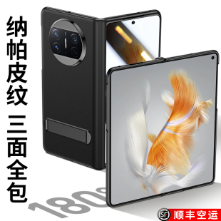 x3纳帕纹真皮保护套x3典藏版 原装 mate 适用华为matex3手机壳新款 折叠屏外壳超薄壳膜一体铰链全包防摔mat 正品