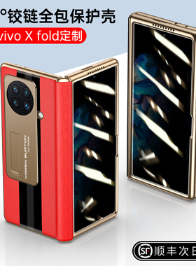 原装正品vivoXFold+手机壳vivoXFold保护壳折叠屏真皮防摔外壳支架款全包前盖V2229A配件V2178A新款5G后壳限
