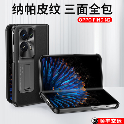 原装正品适用oppofindn2手机壳纳帕纹新款Findn2折叠屏保护套oppo find n2超薄铰链全包防摔壳膜一体oppofind