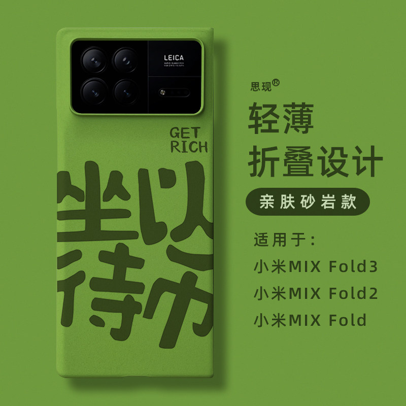 原装正品适用坐以待币于小米mixfold4手机壳折叠屏新款mixfold3男女趣味个性原创书法文字可定制mixfold2芥末
