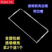 超薄mate 适用华为MateX6手机壳前盖边框透明硬壳典藏版 x6折叠屏塑料PC防摔保护外套 正品 原装
