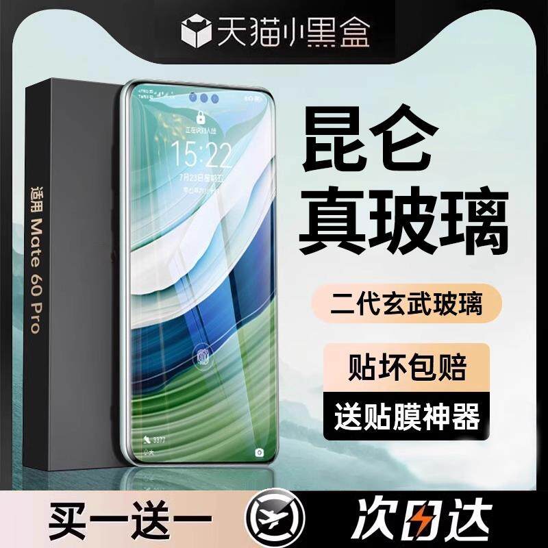 适用原装正品华为mate60pro手机膜pura70/p60p50p40钢化膜mate40por50+p70ultra曲屏30nova12防窥8nove9全胶1