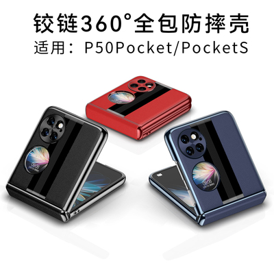 适用原装正品华为p50pocket手机壳折叠屏保护套pocketS配件真皮铰链宝盒艺术版指环扣全包防摔外壳新款机壳