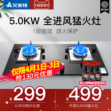 艾美特燃气灶煤气灶炉双灶大面板家用节能天然气液化气灶台式节能
