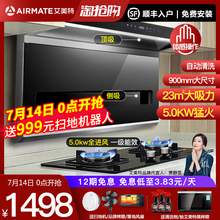 艾美特吸抽油烟机燃气灶套餐7字型L顶侧双吸家用烟机灶具套装组合