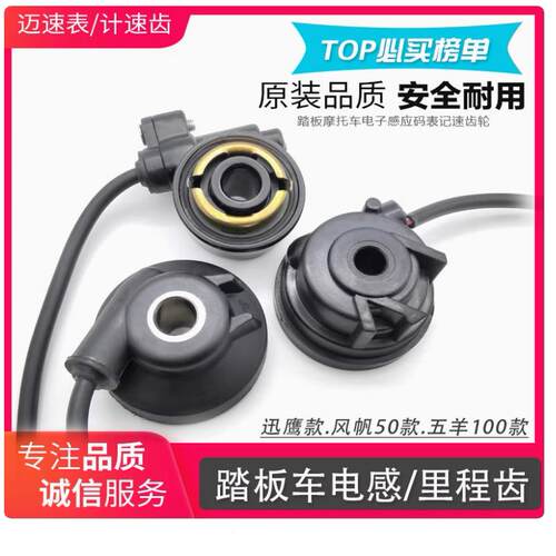 摩托车电喷米齿凌鹰火电感计速器