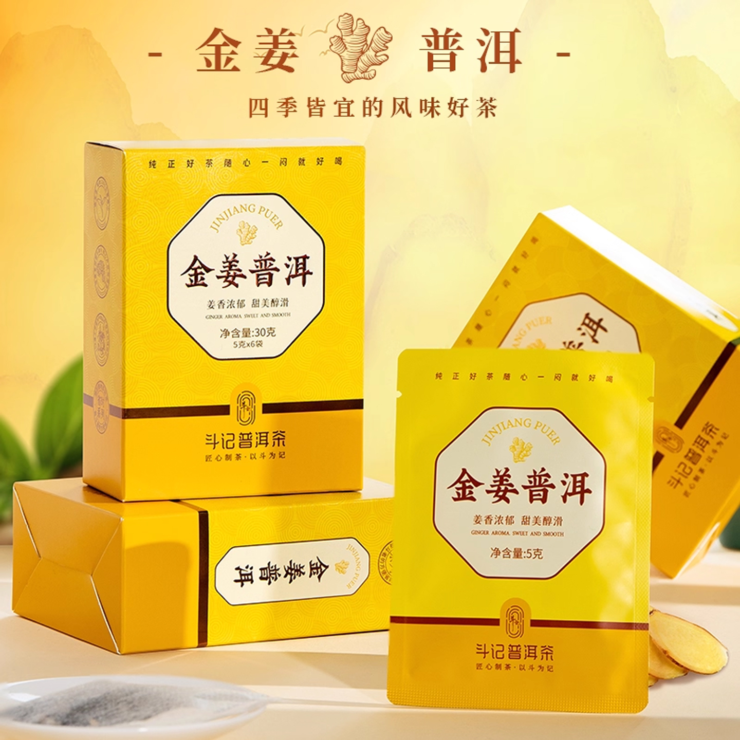 斗记金姜普洱袋泡茶养生茶饮