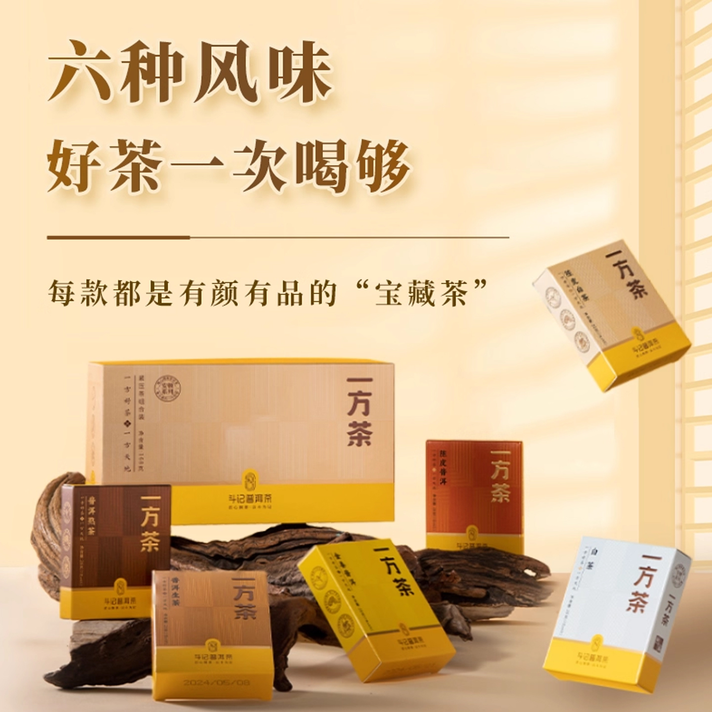 斗记茶叶一方茶普洱茶生茶熟茶白茶陈皮普洱陈皮白茶小方片组合装