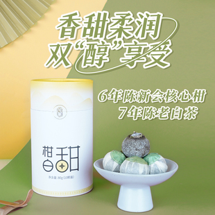 【买2送1】斗记茶叶新会小青柑云南老白茶柑白甜罐装茶饮醇甜送礼