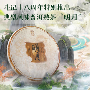 斗记茶叶云南普洱茶熟茶2401明月200克饼茶熟普糯香自己喝