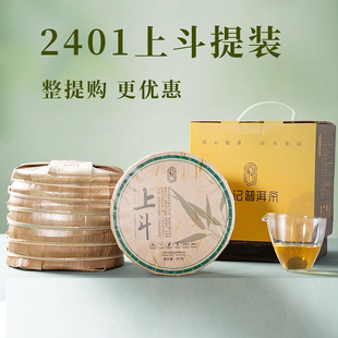 囤货云南普洱七子饼 斗记茶叶2401上斗生普饼茶提装 买到手8饼