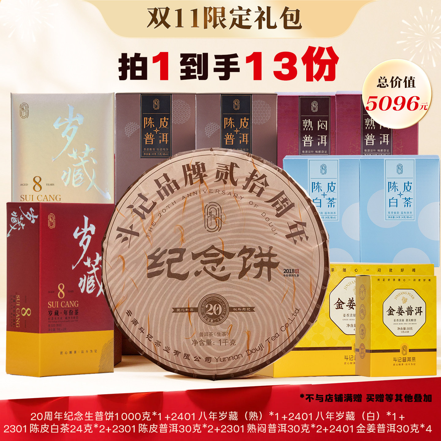 斗记双11限定专享福袋礼包