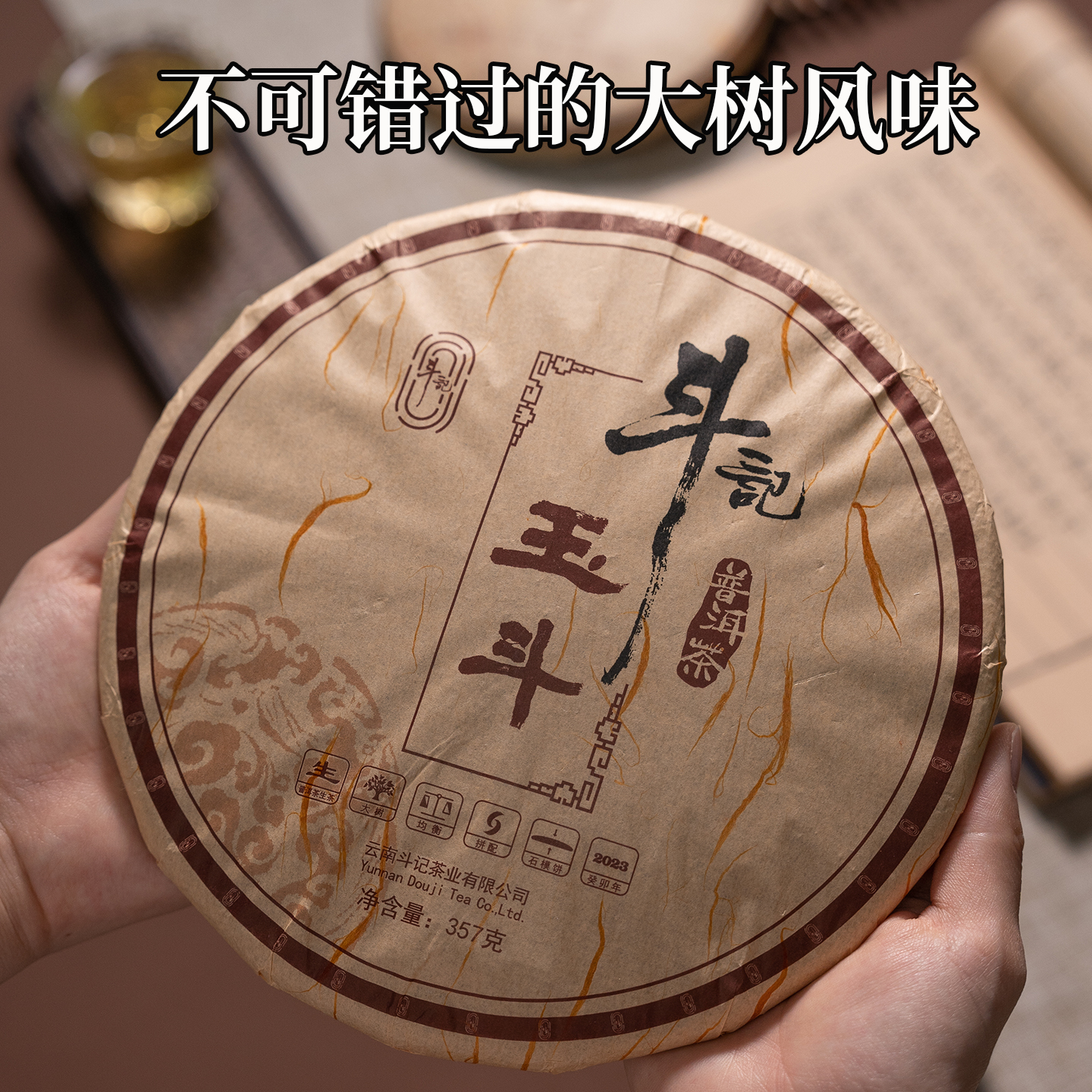 斗记普洱茶2301玉斗357克生普