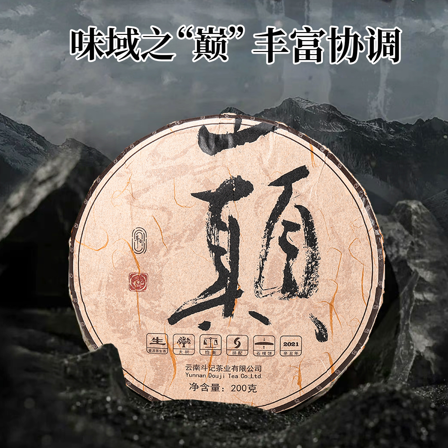 斗记云南普洱茶大树春茶2101巅斗