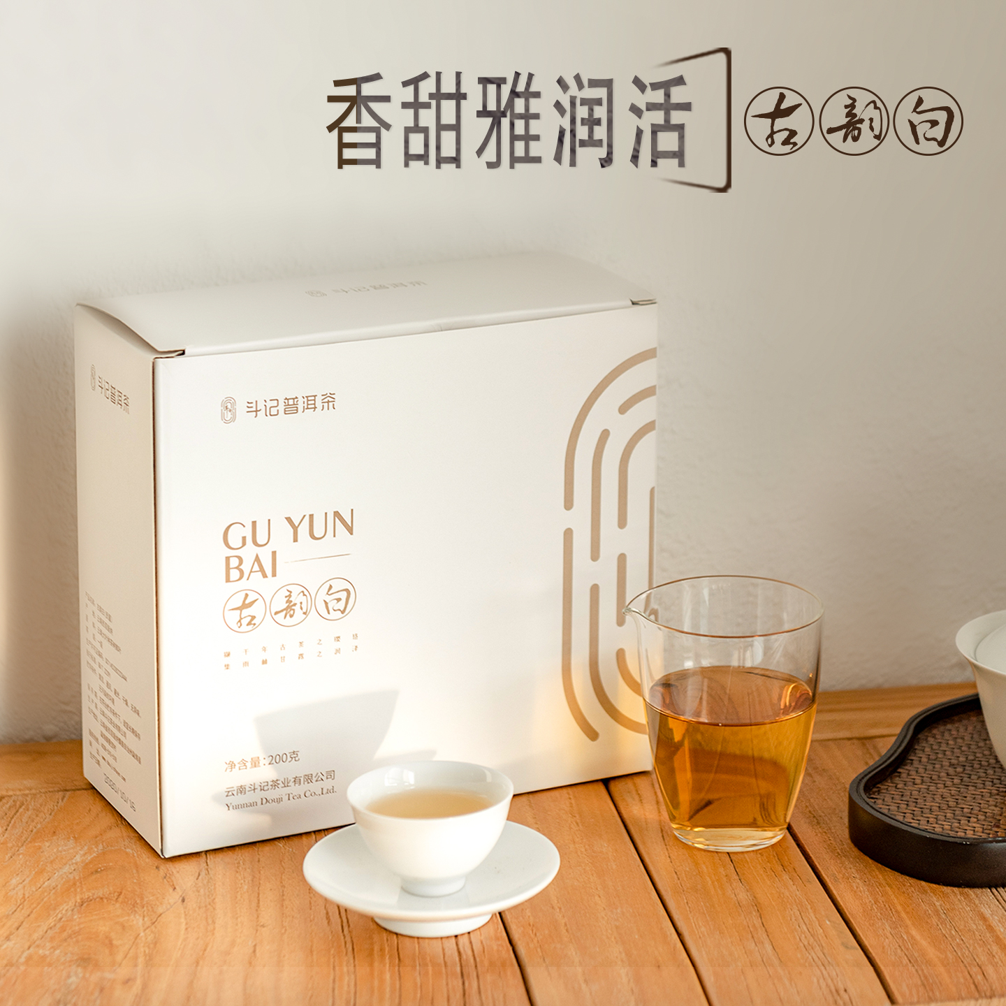 斗记云南白茶2501古韵白200克盒