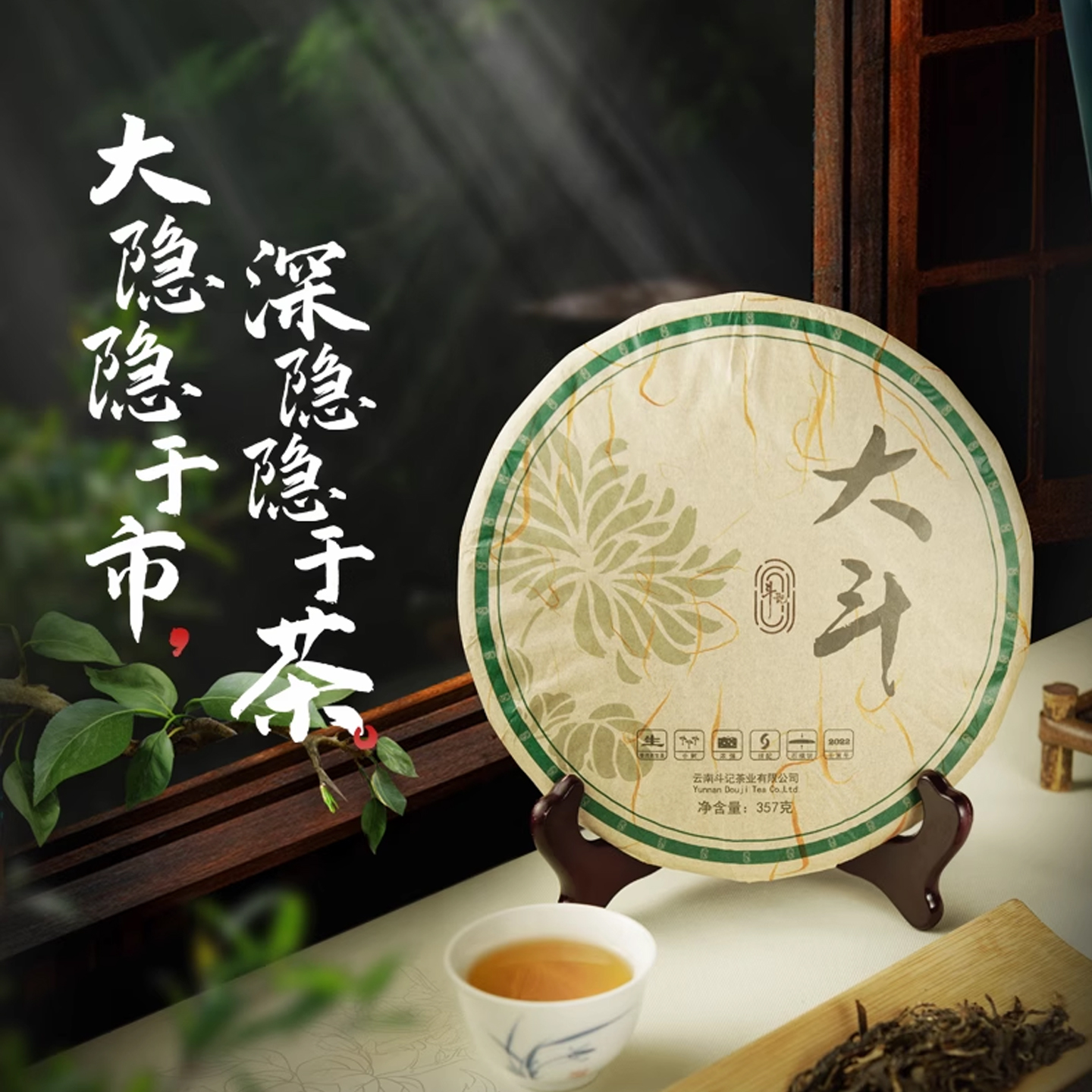 斗记云南普洱茶2022年大斗357克