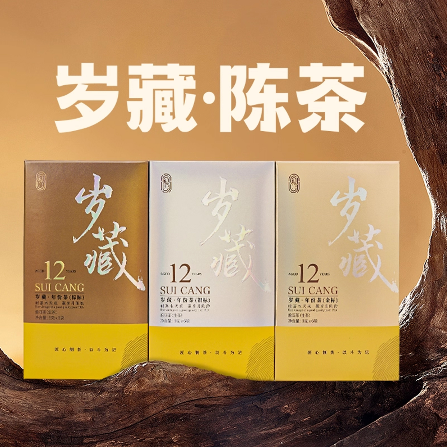十二年陈茶 普洱茶生茶