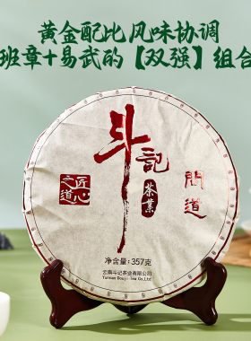 【顺丰包邮】斗记茶业2501问道饼茶357g生普饼茶云南茶叶易武班章