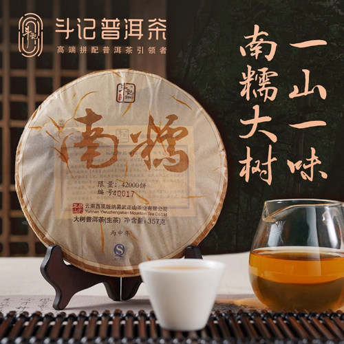 斗记茶叶云南普洱茶南糯大树
