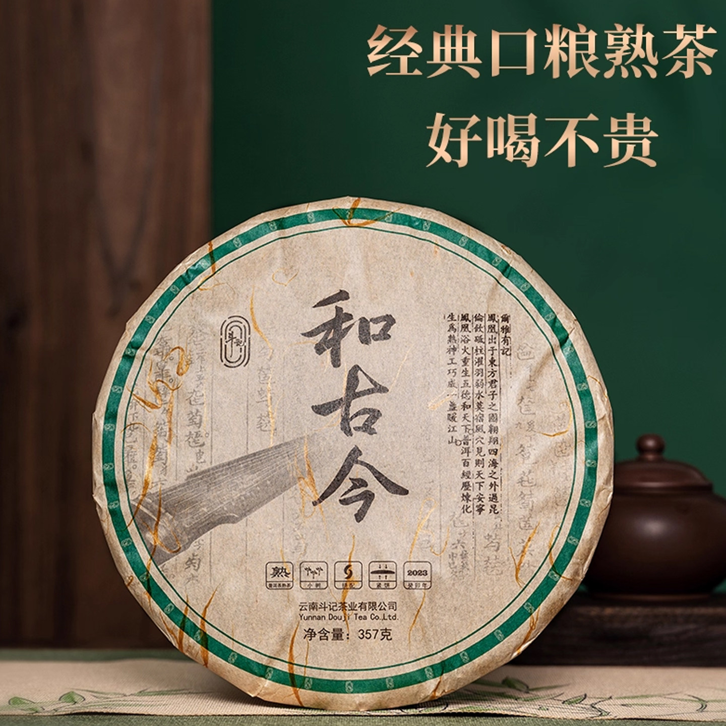 斗记普洱茶云南茶叶2301和古今357克熟普饼茶七子饼甜熟茶自己喝