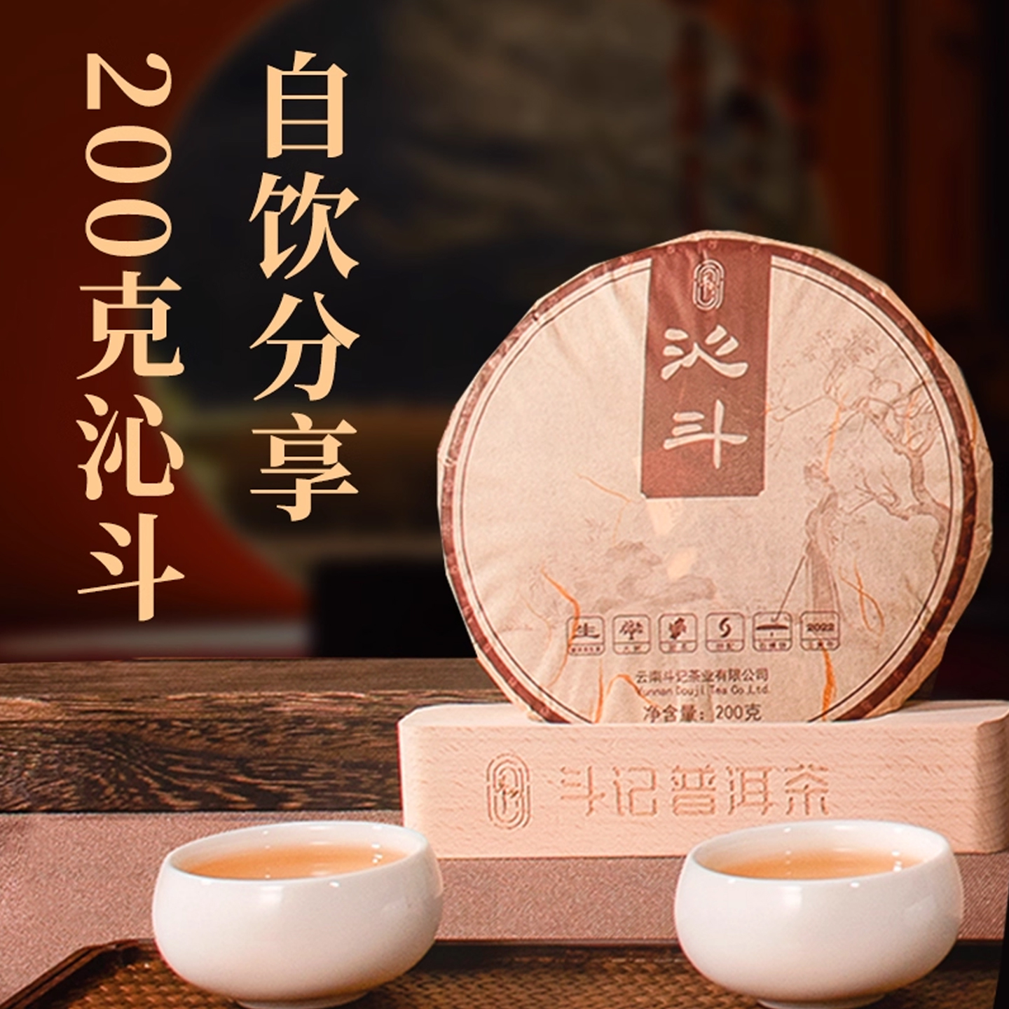 斗记普洱茶云南生普大树春茶拼配