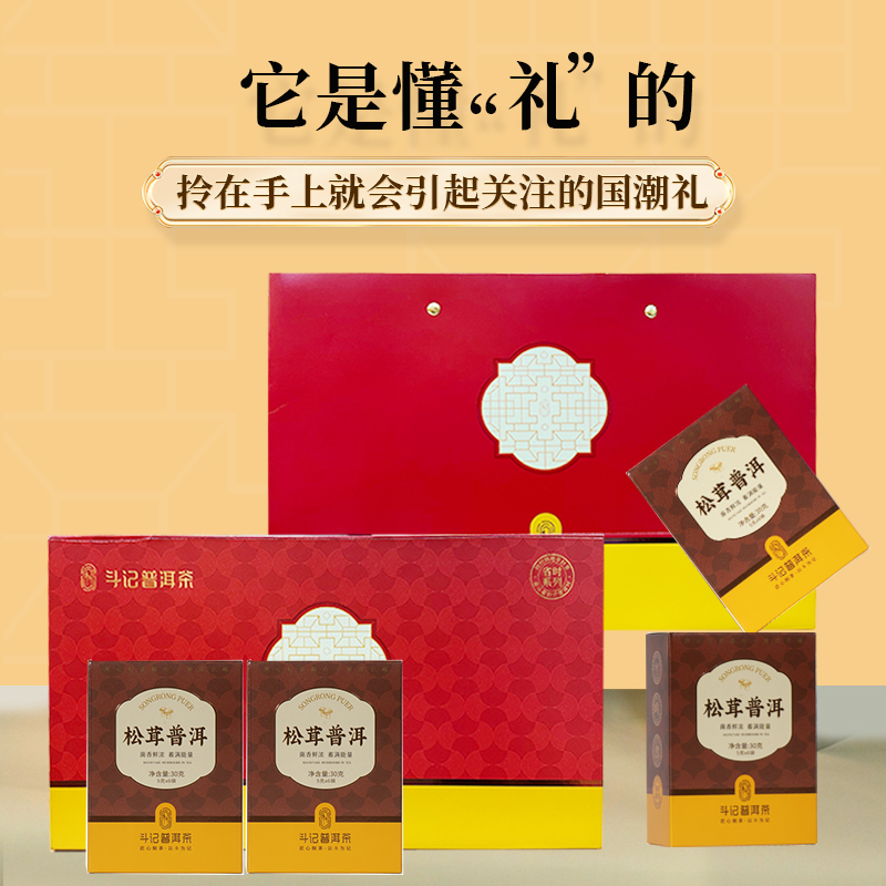 斗记松茸普洱礼盒120克中秋茶礼