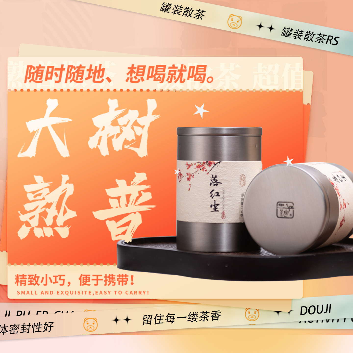 斗记2501落红尘罐装散熟茶70克