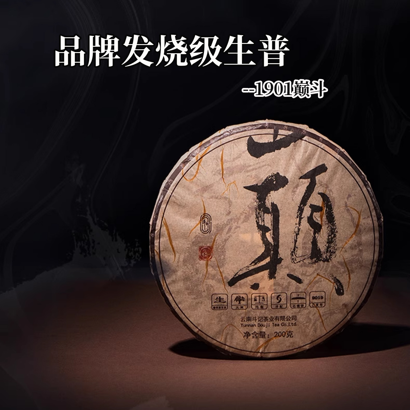 发烧级大树拼配茶200g云南普洱茶