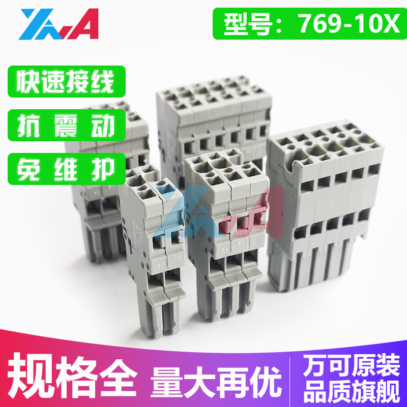 德国WAGO万可孔型电线连接器769-102/3/4/5/6/7/8快速接线端子台