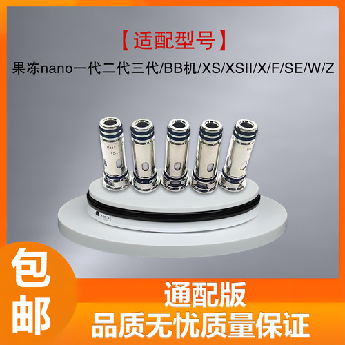 果冻nano通用适配三代雾化替换芯子盒子jellybox果冻nano3代
