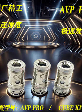 coil芯子适用Zero.G/Pro/Cube通用AVP Pro/Cube Kit成品五金配件