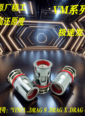 发热芯适配voopoo/vm4vm5/vm6光剑西装暴徒r1c1vm1elektrik