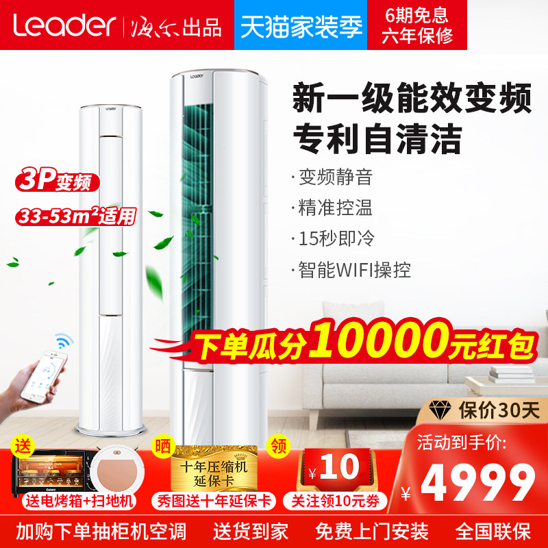 海尔出品统帅变频空调3匹立式柜机一级节能KFR-72LW/06WBB81TU1