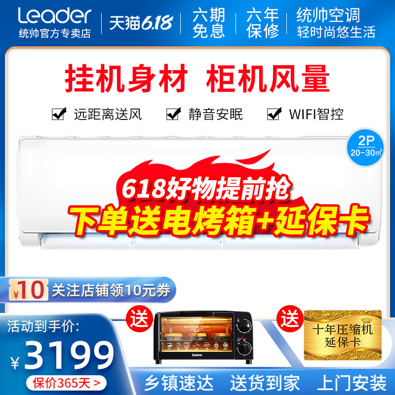 海尔出品统帅空调2匹挂机壁挂分体家用节能P KFR-50GW/19HTA23AT