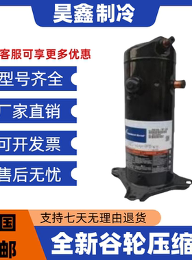 ZP32K3E-PFJ-522 ZP51KUE-TFP-54E ZP51KUE-TFM-52E VP51KUE谷轮