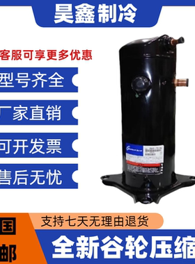 全新ZR61KC-TF5-420/422 ZR61KC-TF7-420/422 ZR61KF-TFD-522谷轮