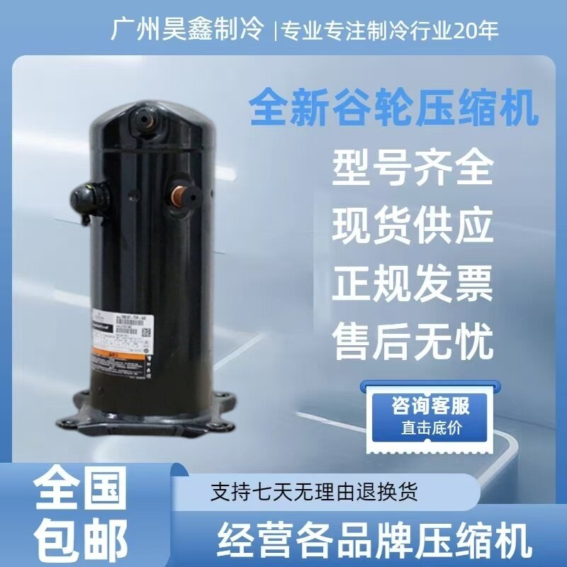VR61KF-TFP-542 VR52KS-TFP-54E VR54KS全新谷轮5P制冷空调压缩机
