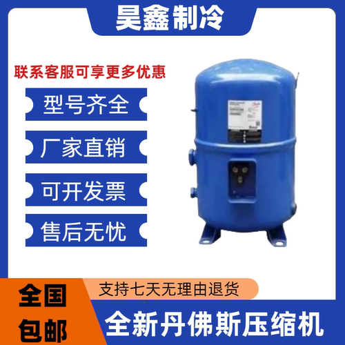 MTZ36JG4AVE MT36WH4D MTZ36JG4EVE MTZ36HM4BVE全新丹佛斯压缩机