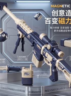 百变拼装磁力仿真玩具模型枪