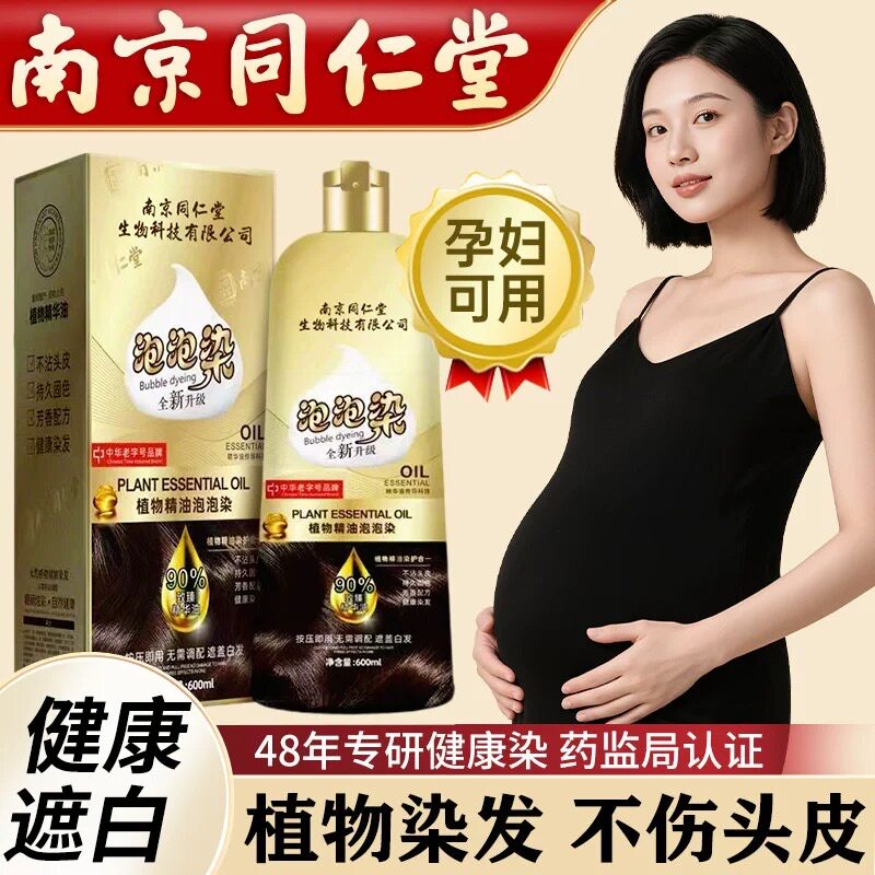 同仁堂泡泡染发剂天然无刺激植物染发膏男女可用不沾头皮遮盖白发
