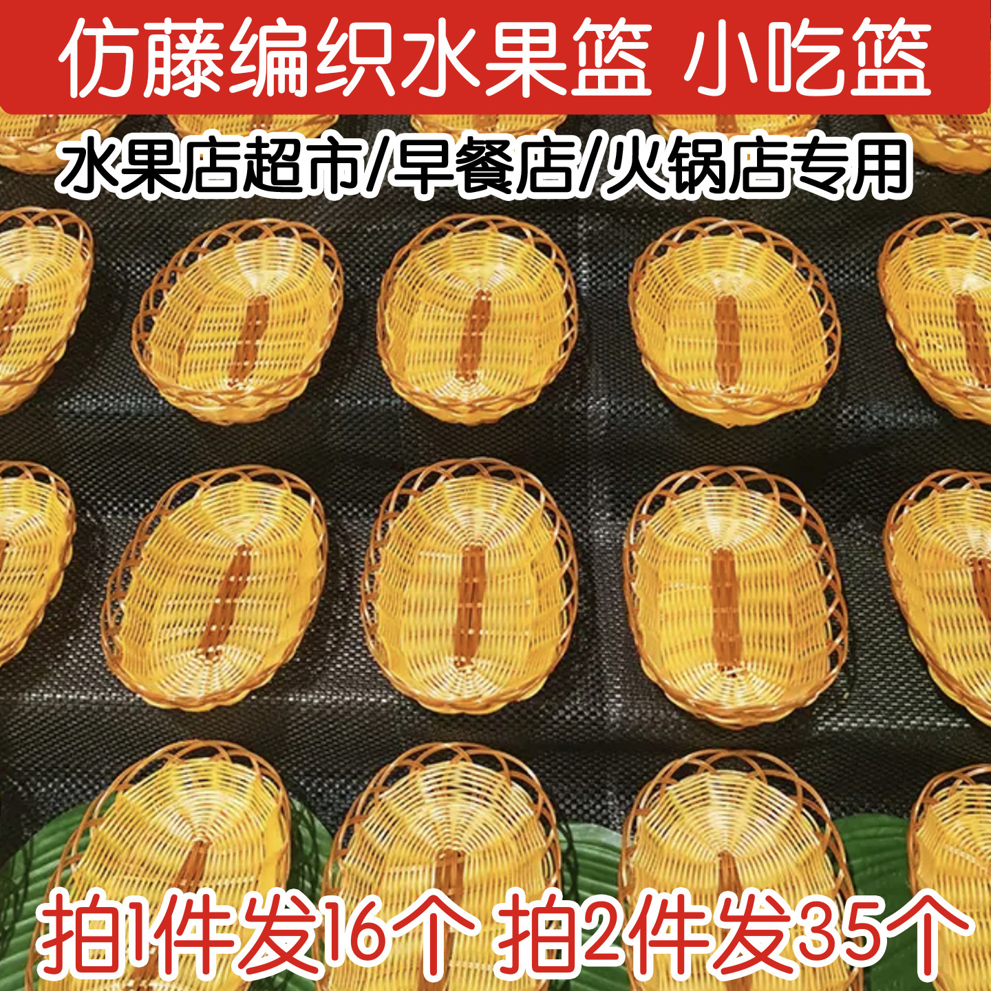 水果篮饭店小吃篮火锅菜篮塑编